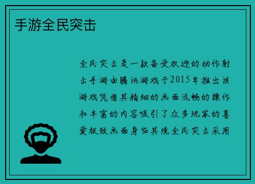 手游全民突击