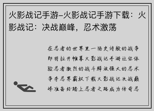 火影战记手游-火影战记手游下载：火影战记：决战巅峰，忍术激荡