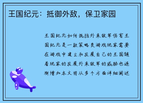 王国纪元：抵御外敌，保卫家园