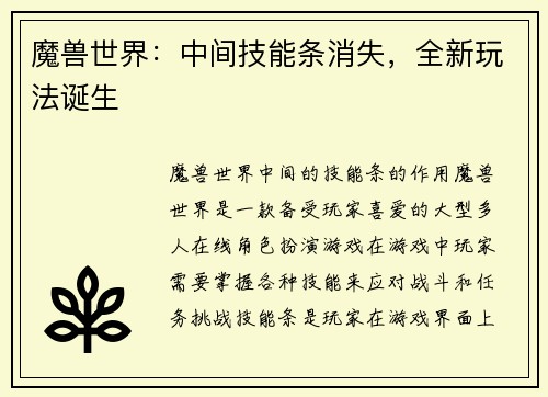 魔兽世界：中间技能条消失，全新玩法诞生