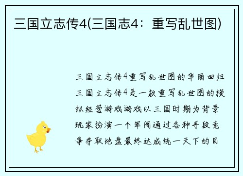 三国立志传4(三国志4：重写乱世图)